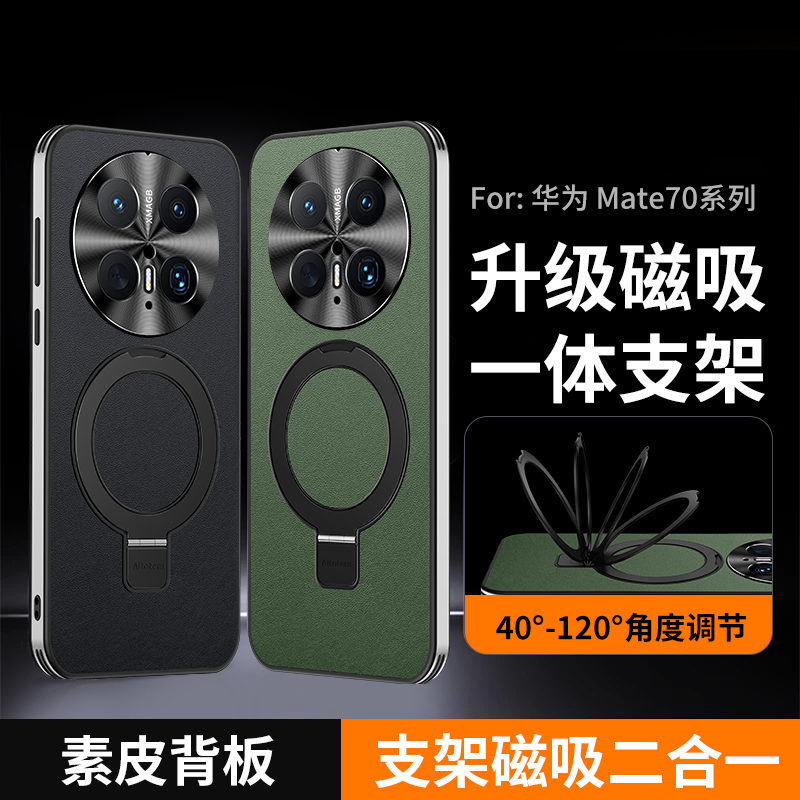 适用华为mate70手机壳新款mete70pro保护套素皮全包边防摔自带指环磁吸支架女70por十高档金属硅胶软潮男外壳