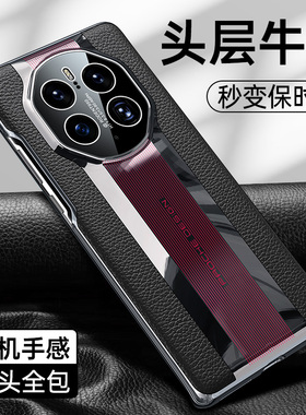 适用华为mate50Pro手机壳真皮mate50新款秒变保时捷RS全包防摔mate40商务mete30保护套E高级感pro防摔5g五十
