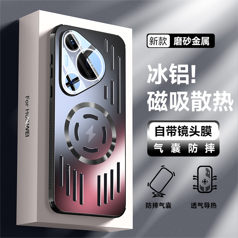适用华为pura70镂空散热金属外壳