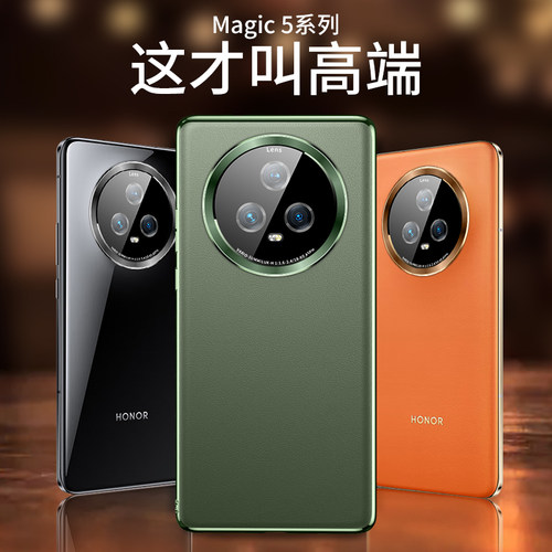 适用荣耀magic5手机壳素皮防摔