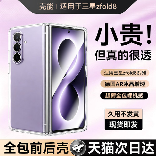 壳能适用三星zfold8ultra手机壳