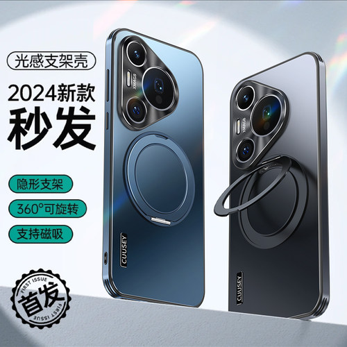 适用华为pura70新款磁吸支架外壳