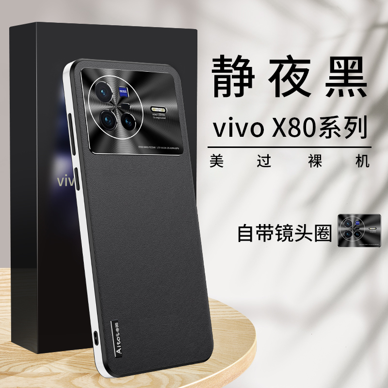 适用vivox80手机壳素皮超薄防摔