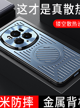 适用荣耀magic6手机壳镂空散热荣耀magic6Pro保护套新款铝合金属防摔honormagic6个性创意简约高级感por外壳