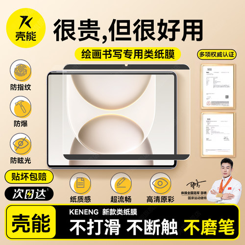天猫热销爆款平板磁吸类纸膜新款