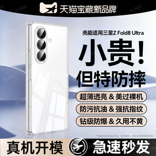 壳能适用三星zfold8ultra手机壳新款GalaxyZFold8保护套zflip7透明zfold7折叠屏6全包5防摔4高级感3硬外壳男