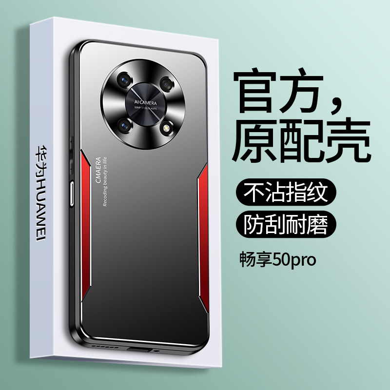 适用畅享50pro金属防摔外壳