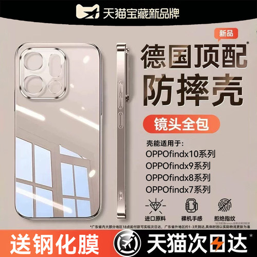 壳能适用oppofindx10promax壳
