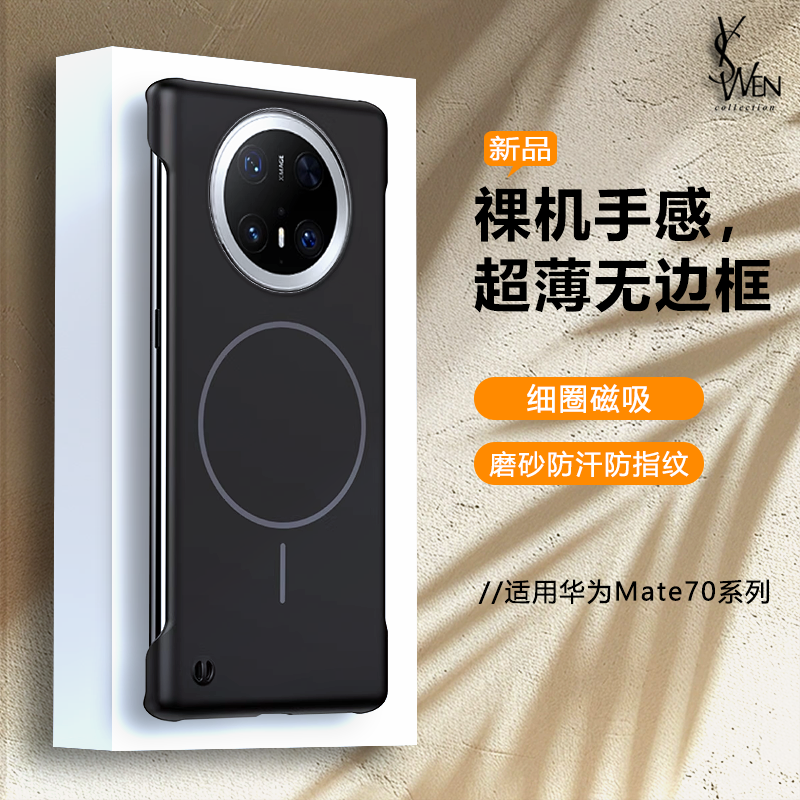 适用华为mate70手机壳mate70pro新款磁吸半包超薄无边框m70保护壳高级快充meta专用外壳男个性创意por后壳
