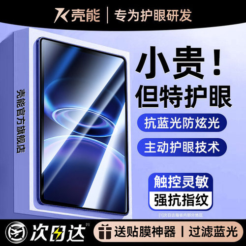 热销爆款平板钢化膜蓝光新款防摔