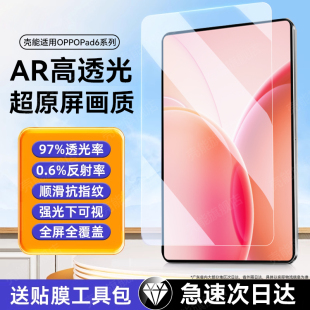 壳能适用oppopad6钢化膜新款PadMini平板膜pad5类纸膜air5磁吸12.1英寸2026年5pro抗蓝光4pro超清se全屏3贴膜