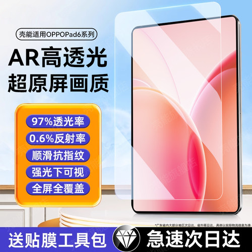 天猫热销爆款平板钢化膜新款超清