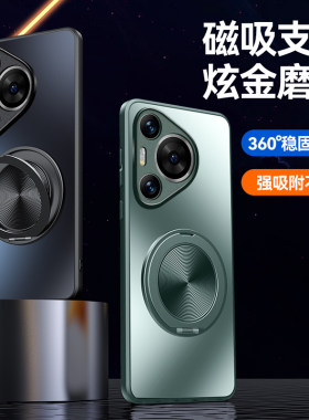 适用华为pura70磁吸支架手机壳