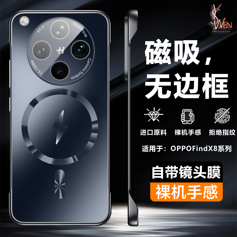 适用oppofindx8s+手机壳镜头全包无边框x8ultra保护壳磁吸半包外壳简约pro男女新款防摔后x8外壳个性时尚新品