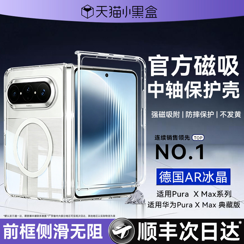 壳能适用华为puraxmax透明手机壳图片