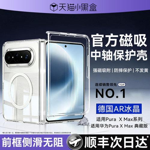 壳能适用华为puraxmax透明手机壳