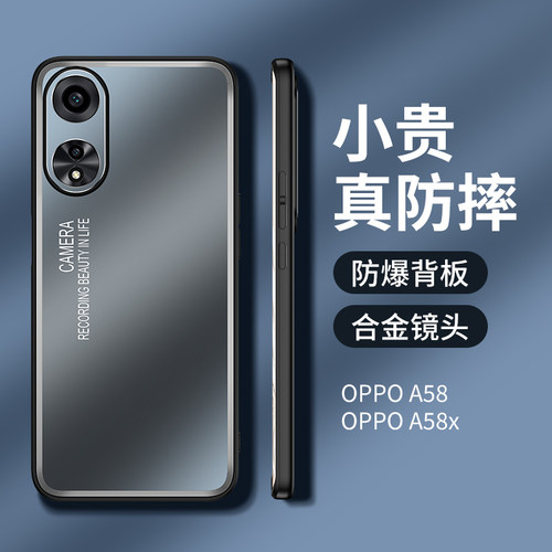 适用oppoA58手机壳光影金属防摔