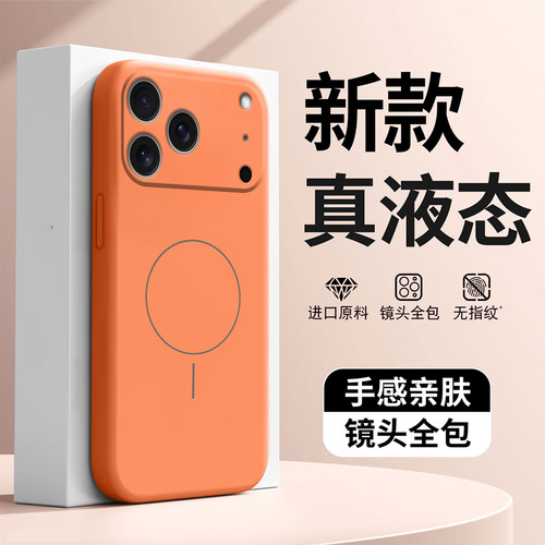 天猫热销爆款Magsafe强磁吸液态