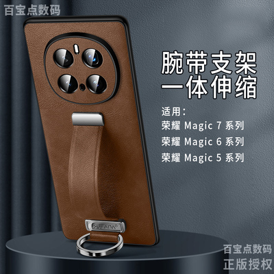 适用荣耀magic7腕带指环支架外壳