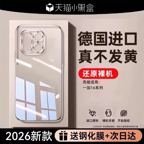 壳能适用一加16手机壳