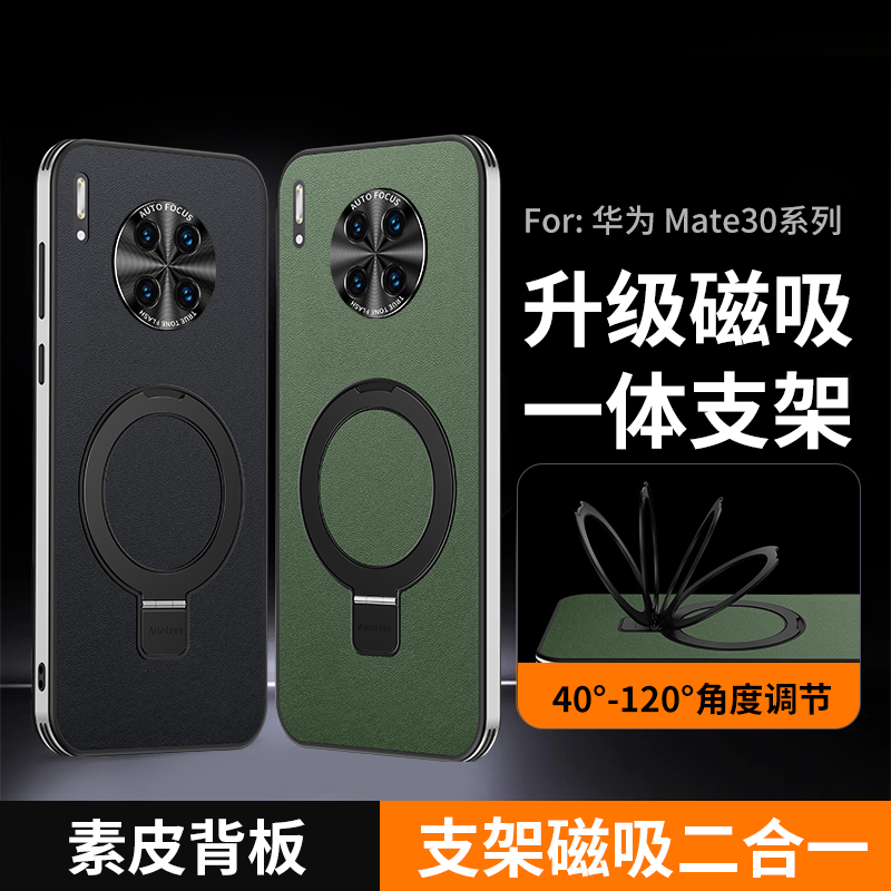 适用华为mate30手机壳新款meta30pro保护套素皮全包边防摔自带指环磁吸支架女m30p高档金属硅胶软潮男por外壳