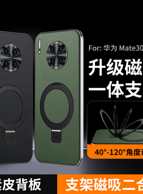 适用华为mate30手机壳新款meta30pro保护套素皮全包边防摔自带指环磁吸支架女m30p高档金属硅胶软潮男por外壳