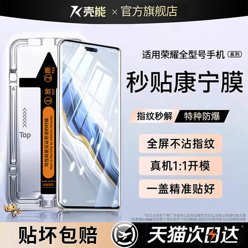 壳能适用荣耀magic8/7pro钢化膜