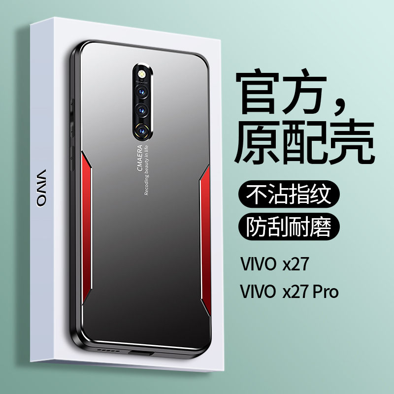 酷形vivox27手机壳金属全包防摔男款vivox27pro限量版高档保护套超薄磨砂硅胶软套新款个性外壳 3C数码配件 手机保护套/壳 原图主图