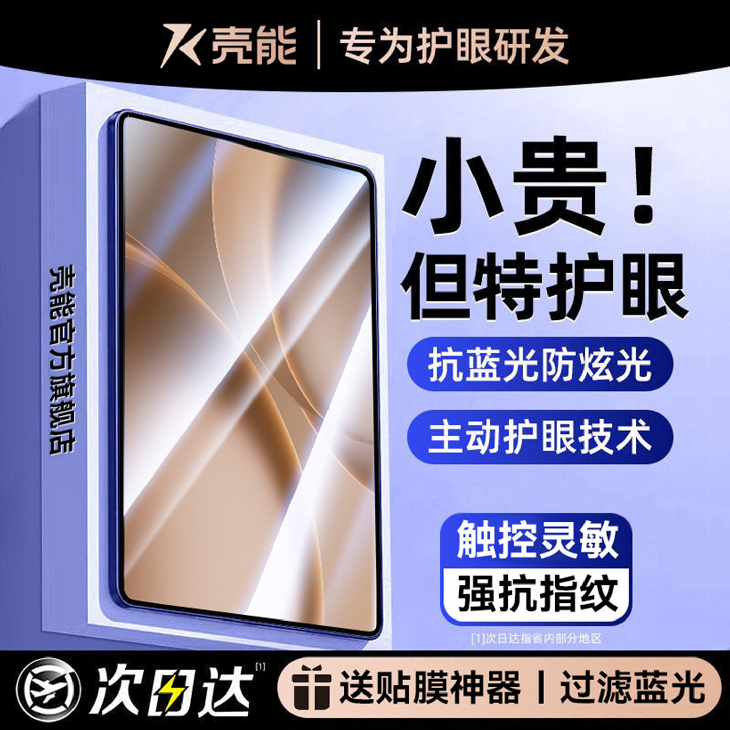 壳能适用oppopad5pro钢化膜新款PadMini平板膜pa