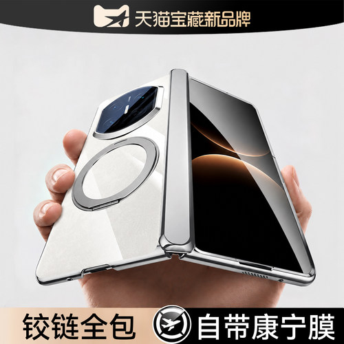 热销爆款透明磁吸支架折叠手机壳
