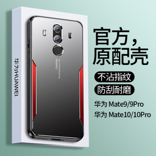 外壳 个性 高档mate10pro保护套超薄磨砂硅胶软套新款 华为mate9手机壳mate9pro金属全包防摔mate10限量版