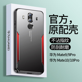 华为mate9手机壳mate9pro金属全包防摔mate10限量版高档mate10pro保护套超薄磨砂硅胶软套新款个性外壳