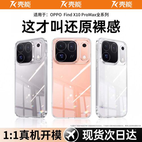 适用oppofindx10promax手机壳