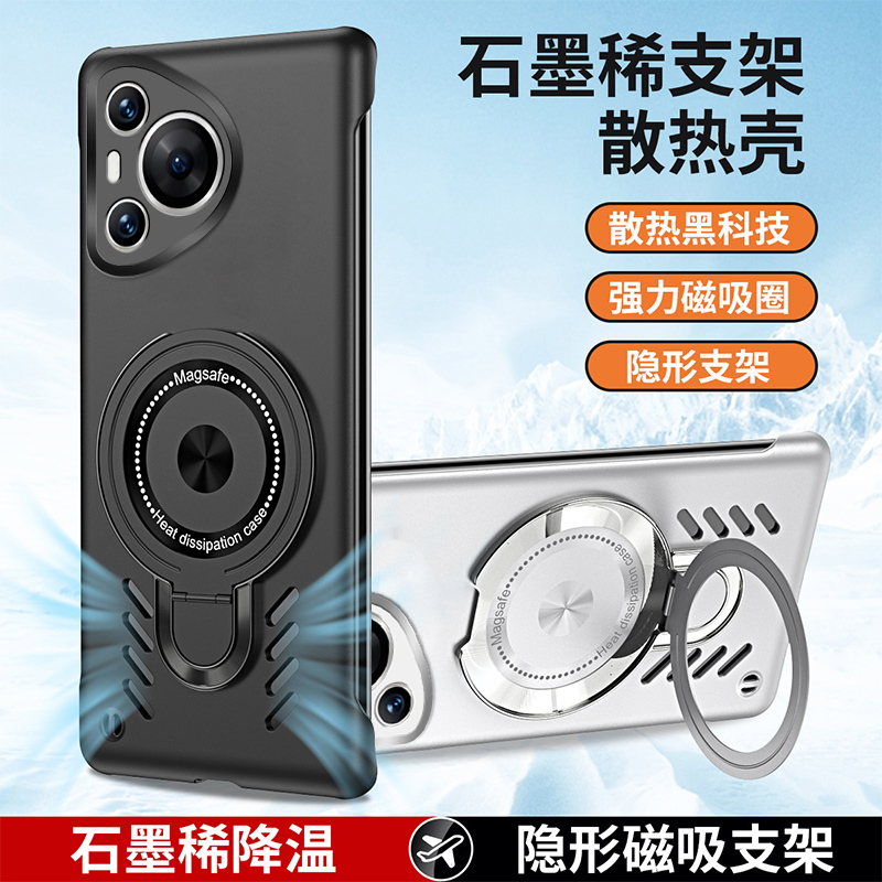 适用华为pura70无边框散热支架壳