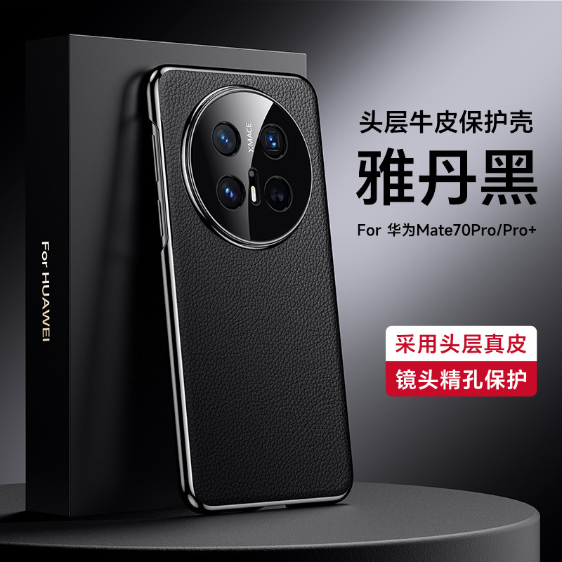 适用华为mate70pro手机壳新款电镀真皮华为mate70全包保护套头层牛皮mate70rs镜头防摔高档m70高档奢华潮男女