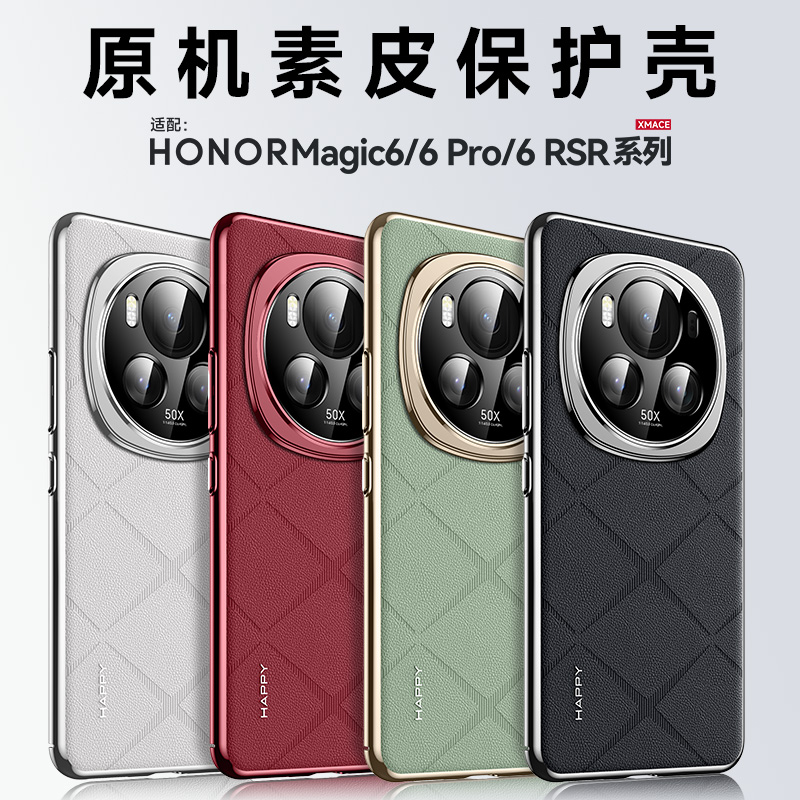 适用荣耀magic6系列新款素皮外壳
