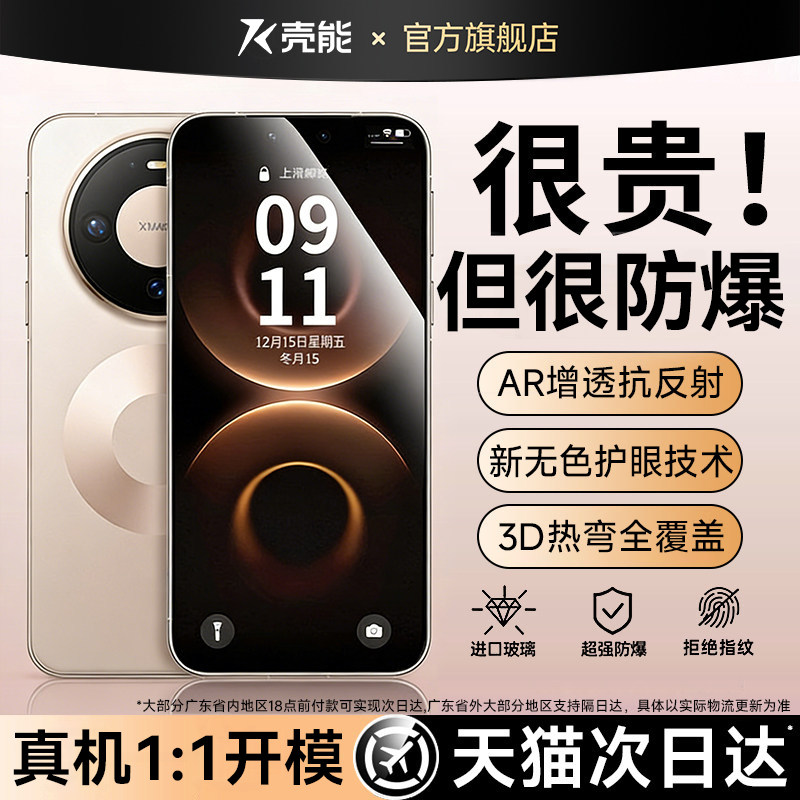 壳能适用华为mate80pro钢化膜图片