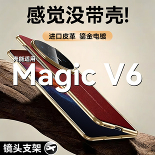 【镜头支架】壳能适用荣耀magicv6手机壳新款HonorMagicV6保护套v6折叠屏壳膜一体中轴铰链全包硬外壳皮防摔