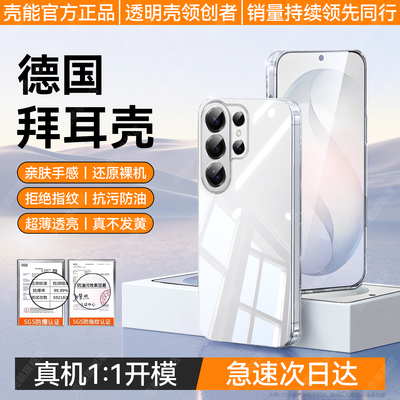 壳能适用三星s26ultra透明手机壳