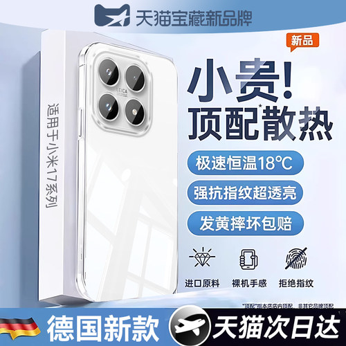 壳能适用小米17t/tpro手机壳