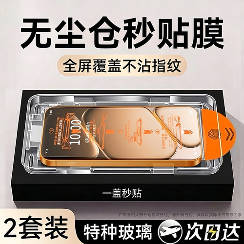 热销爆款钢化手机膜无尘仓AR增透