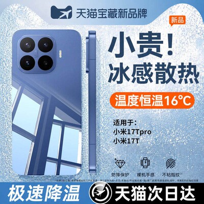 壳能适用小米17t/tpro手机壳