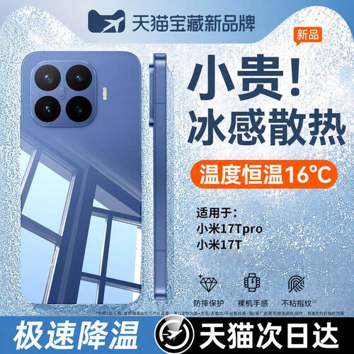 壳能适用小米17t/tpro手机壳