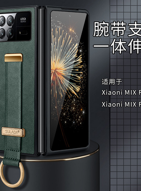 适用小米fold3手机壳新款Xiaomi折叠屏mix fold3腕带支架真皮保护套MIXFold2全包超薄防摔高档男女商务后外壳