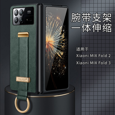 适用小米fold3新款腕带手机壳