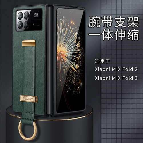 适用小米fold3新款腕带手机壳