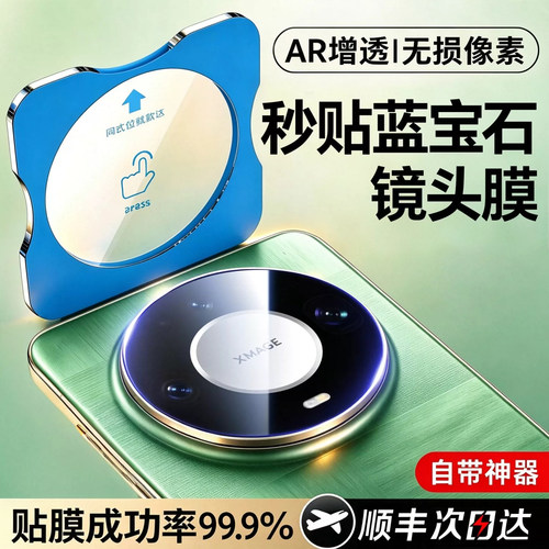 壳能适用华为mate90pro镜头膜