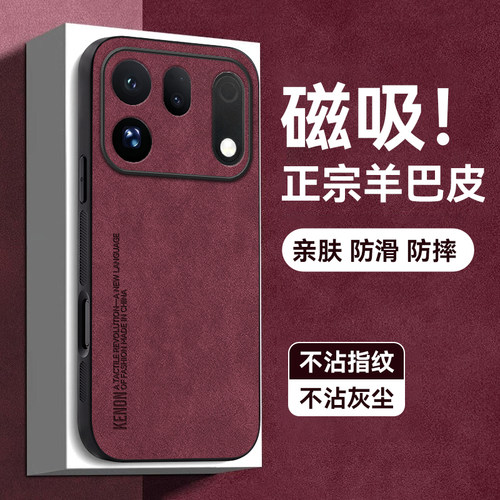 天猫热销爆款磁吸羊巴皮手机壳新