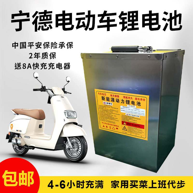 正品宁德电动车锂电池大容量磷酸铁锂三元锂电72V60V二三四轮通用