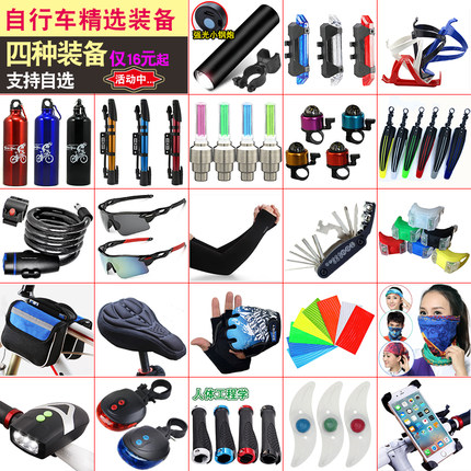 自行车喇叭灯山地车装饰照明灯挡泥板车铃车包车锁水壶架骑行装备